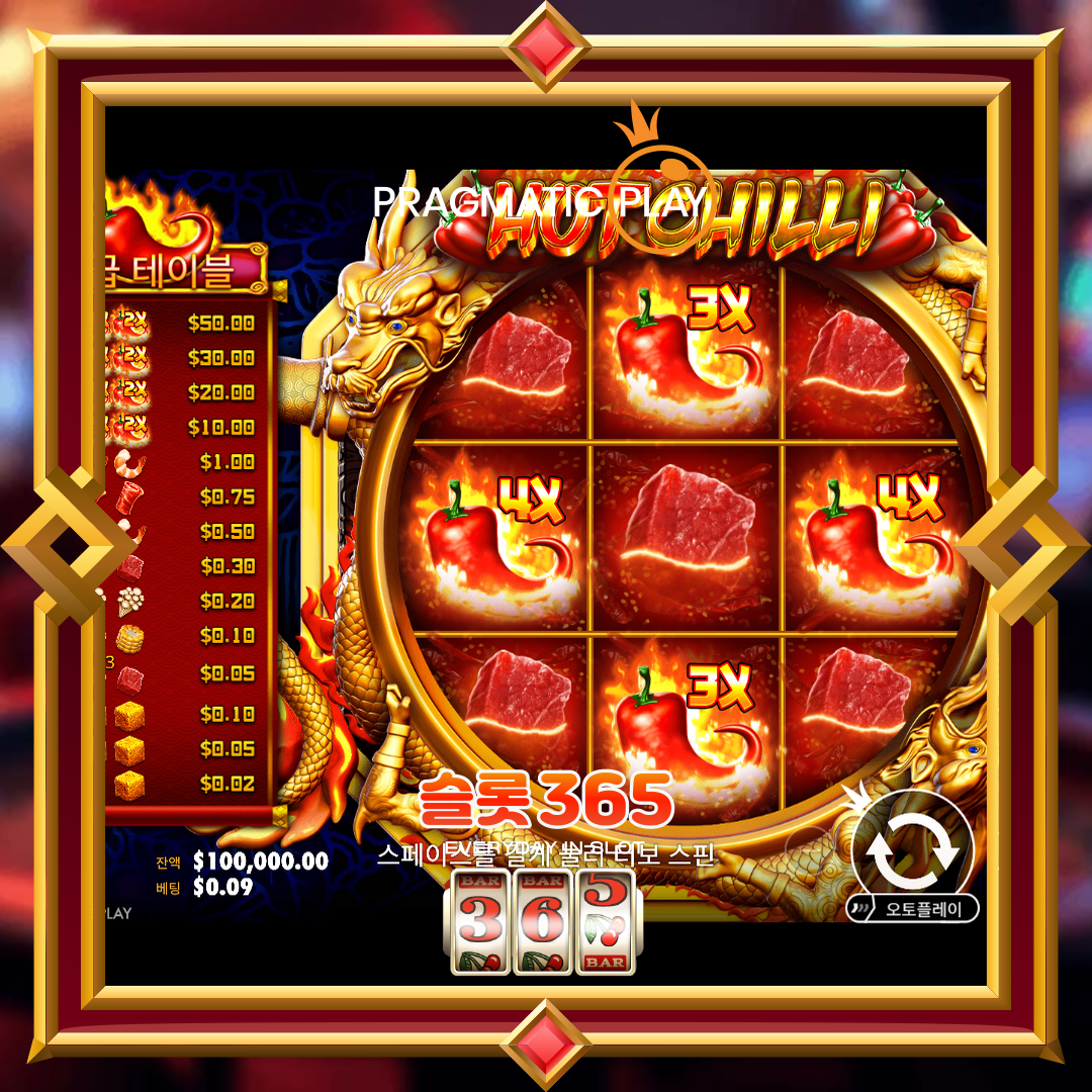 프라그마틱플레이 [핫 칠리]