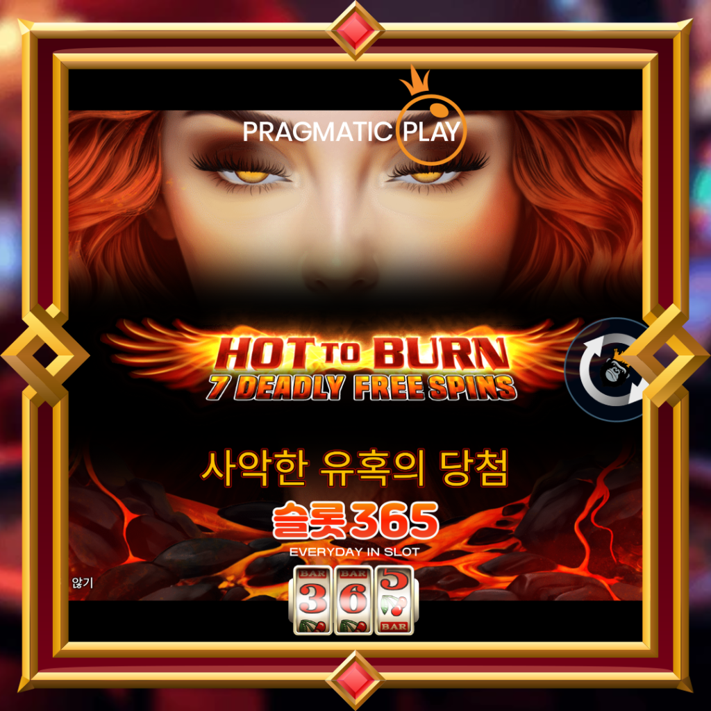 [무료슬롯] “핫 투 번 7 데들리 프리 스핀스” – 프라그마틱 플레이(Pragmatic Play)
