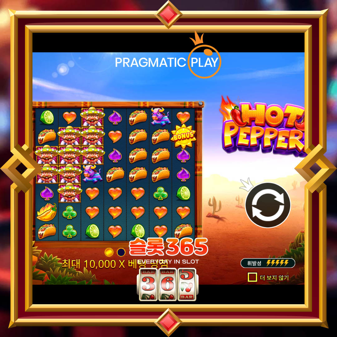 프라그마틱플레이 [핫 페퍼]