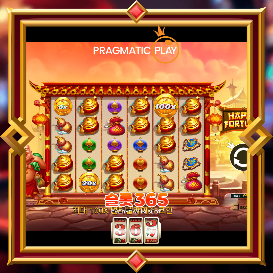 프라그마틱플레이 [해피 포춘]