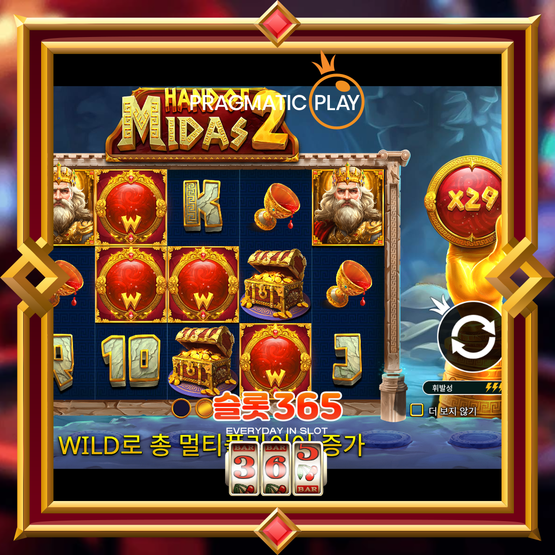 프라그마틱플레이 [핸드 오브 마이다스 2]