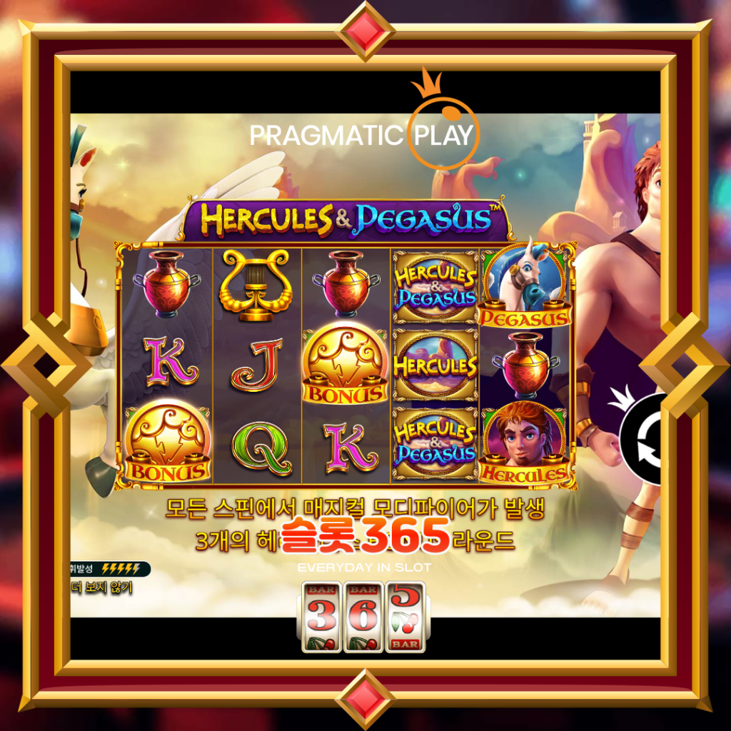 [무료슬롯] “헤라클레스 엔 페가수스” – 프라그마틱 플레이(Pragmatic Play)