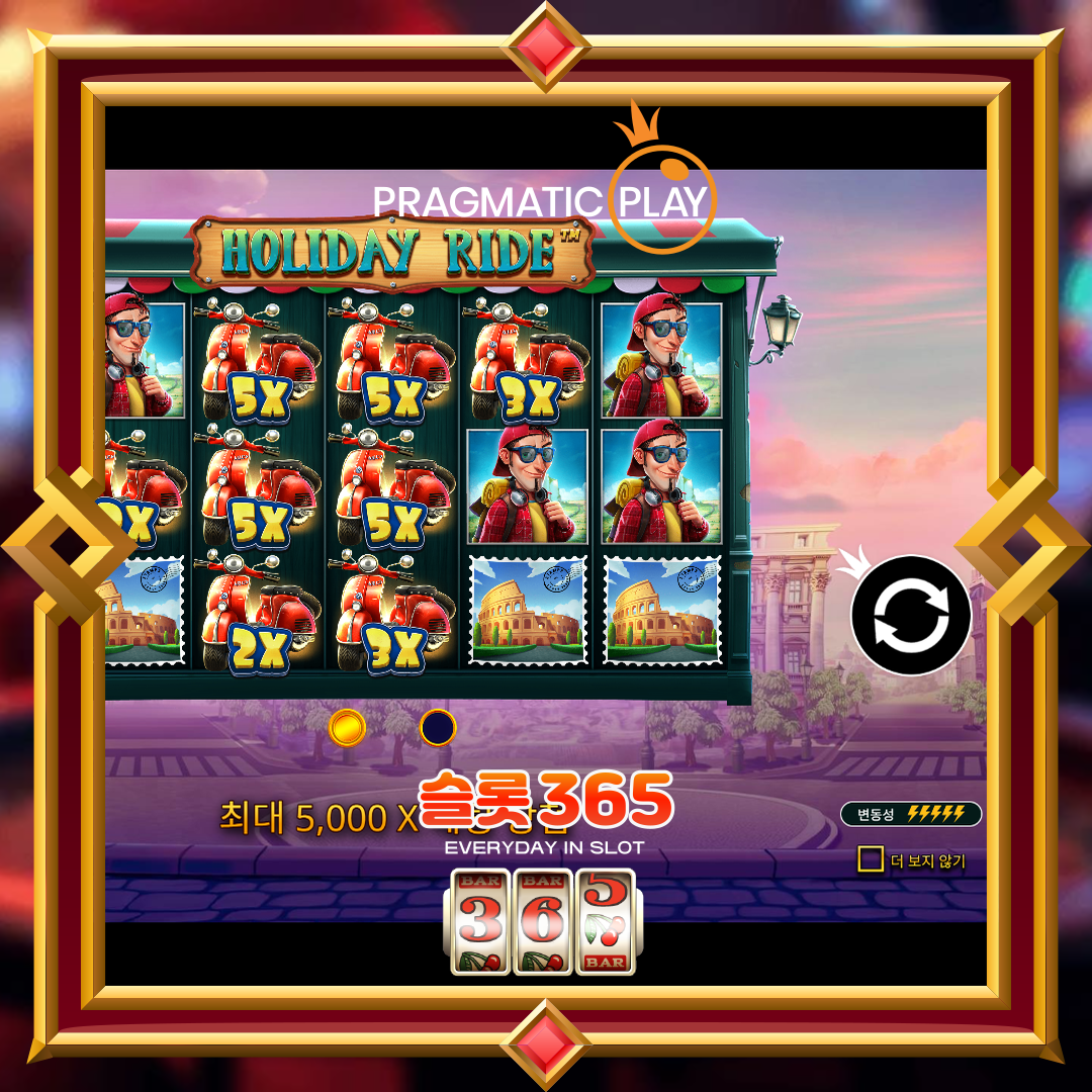 프라그마틱플레이 [홀리데이 라이드]