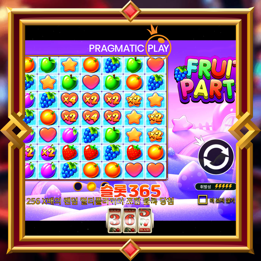 프라그마틱플레이 [후르츠 파티]