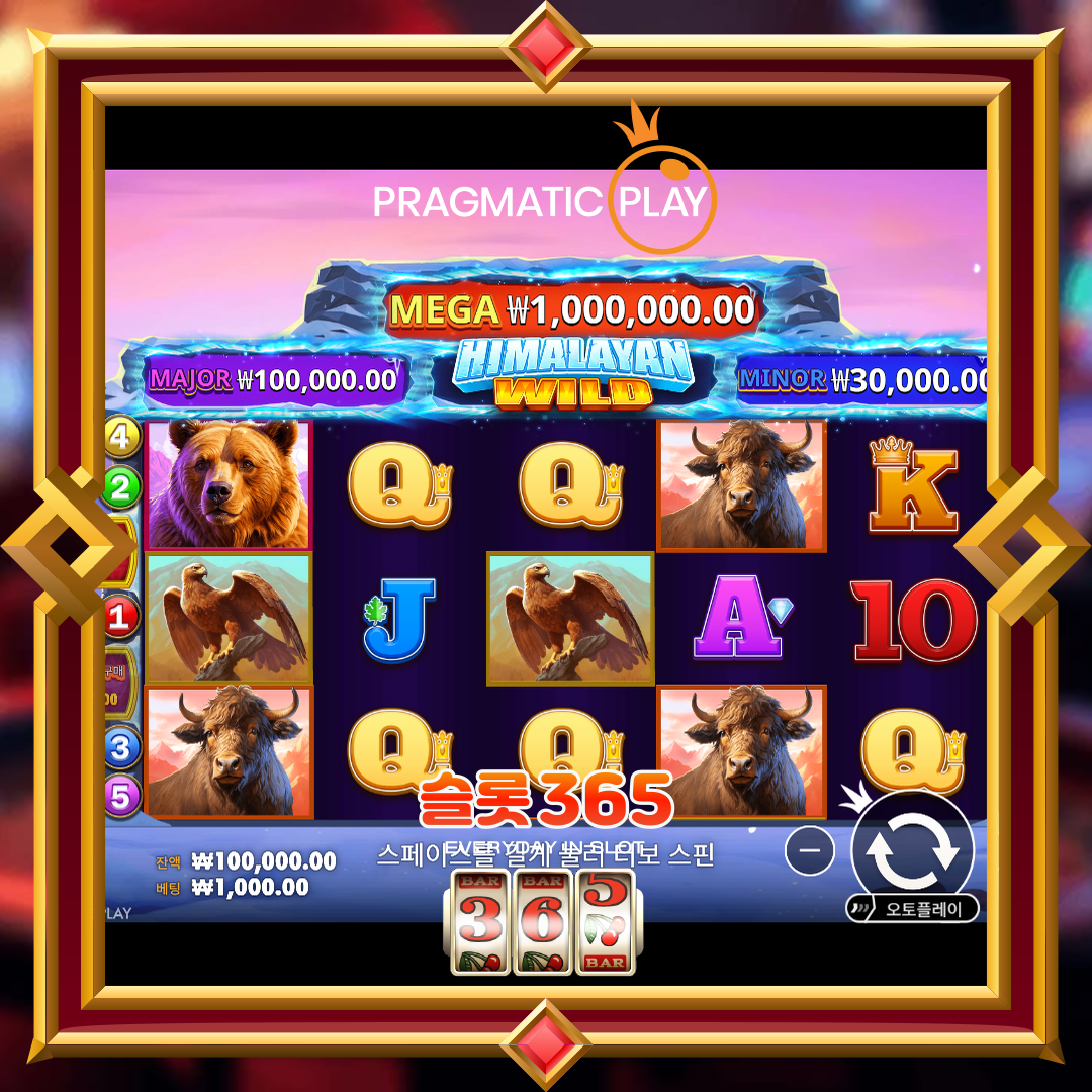프라그마틱플레이 [히말라얀 와일드]