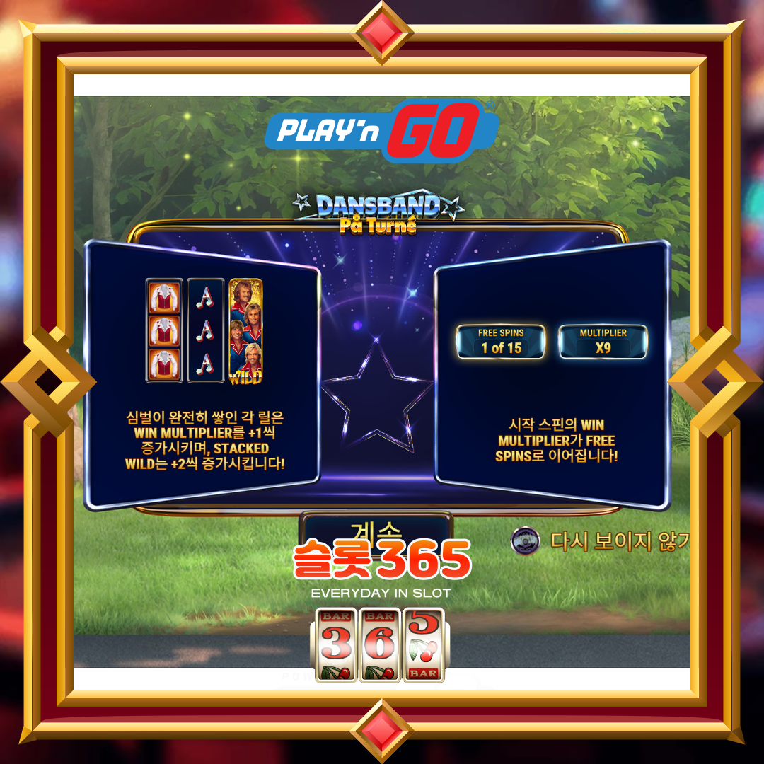 플레이엔고 [댄스밴드 파 투네]