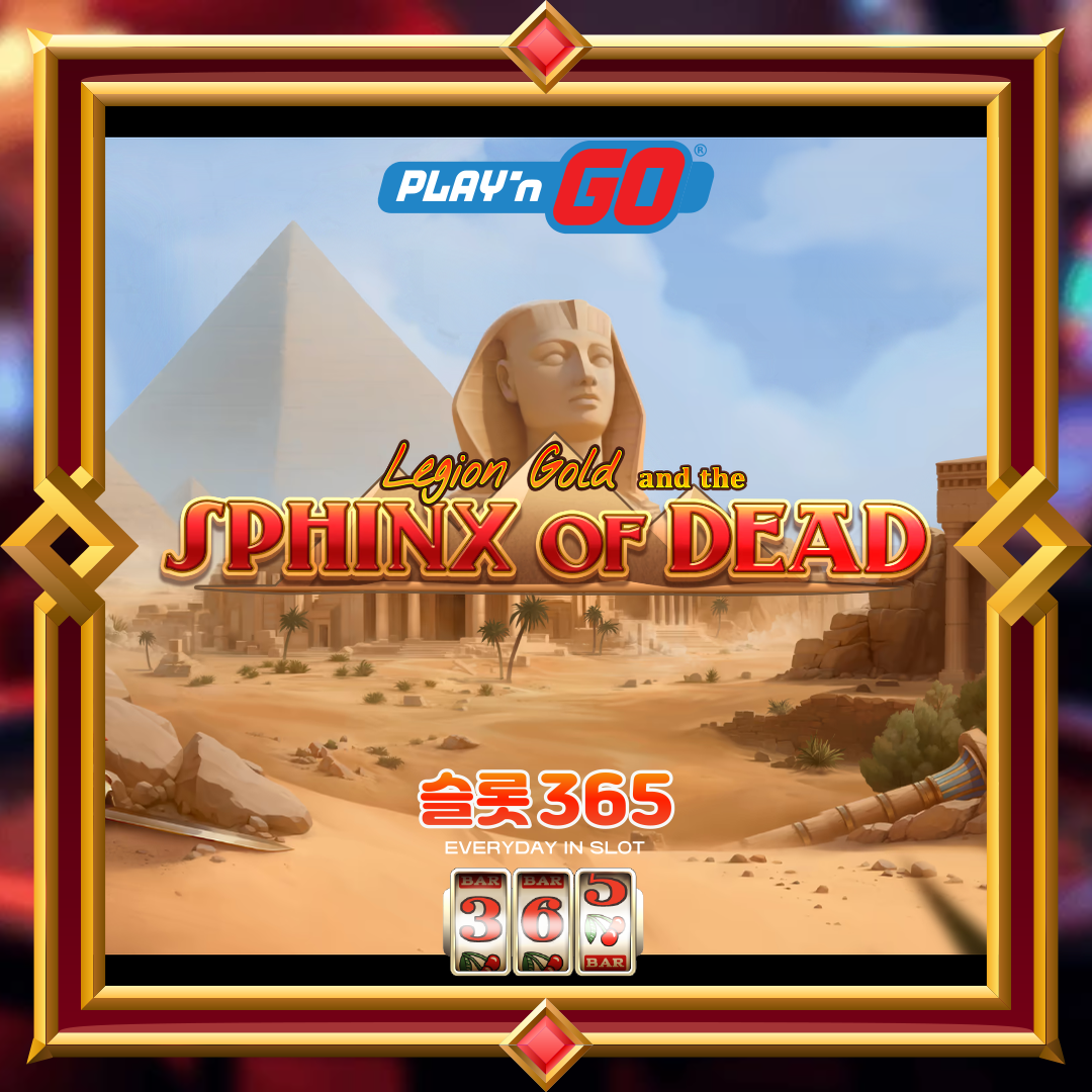 플레이엔고 [레기온 골드 앤드 더 스핑크스 오브 데드]