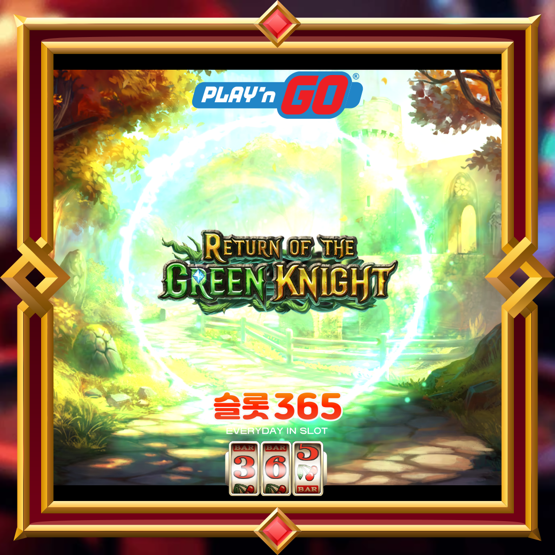 플레이엔고 [리턴 오브 더 그린 나이트]