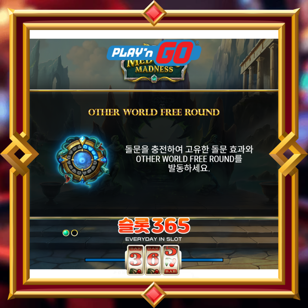 [무료슬롯] “메두사 매드니스” – 플레이엔고(PLAY’n GO)