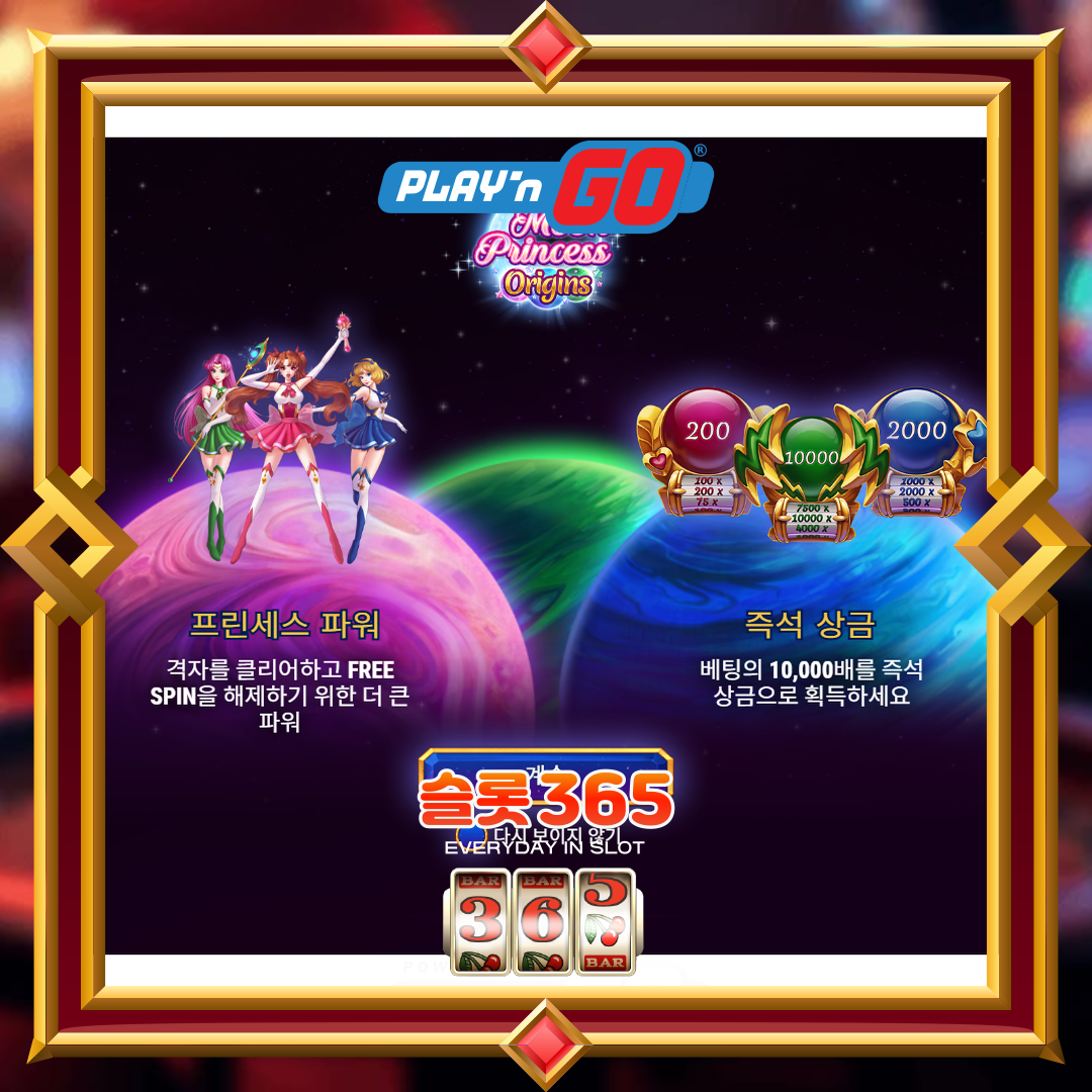 플레이엔고 [문 프린세스 오리진스]