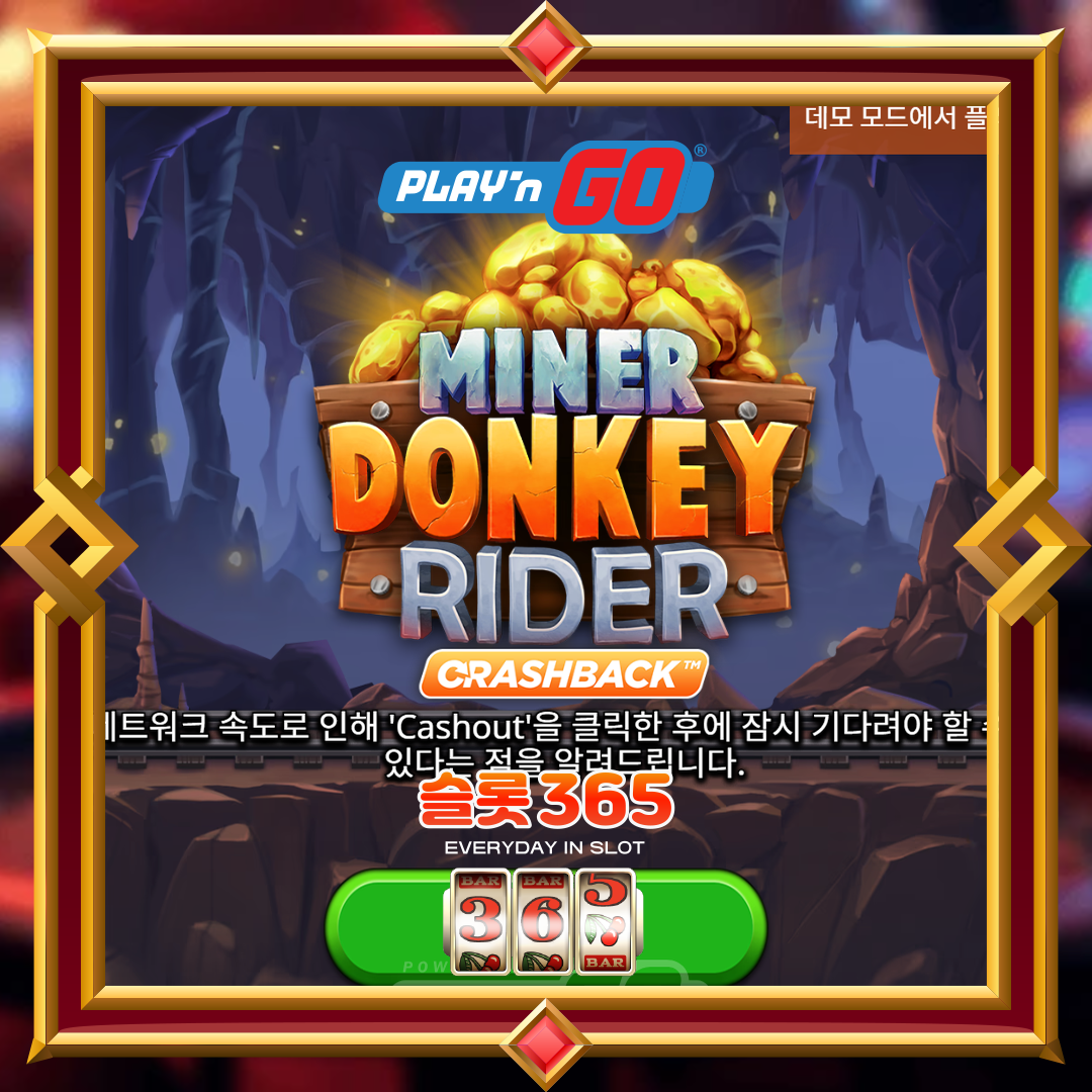 플레이엔고 [버킹 라이더]