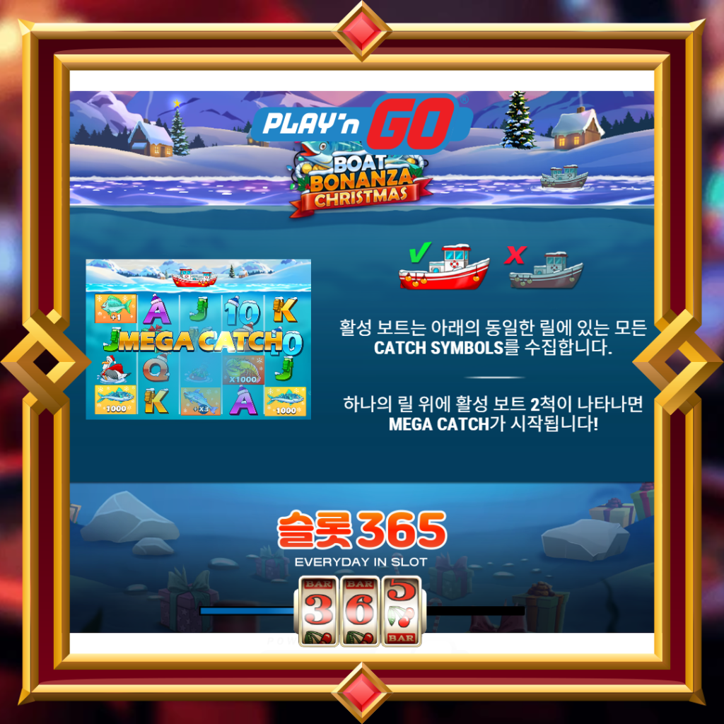 [무료슬롯] “보트 보난자 크리스마스” – 플레이엔고(PLAY’n GO)