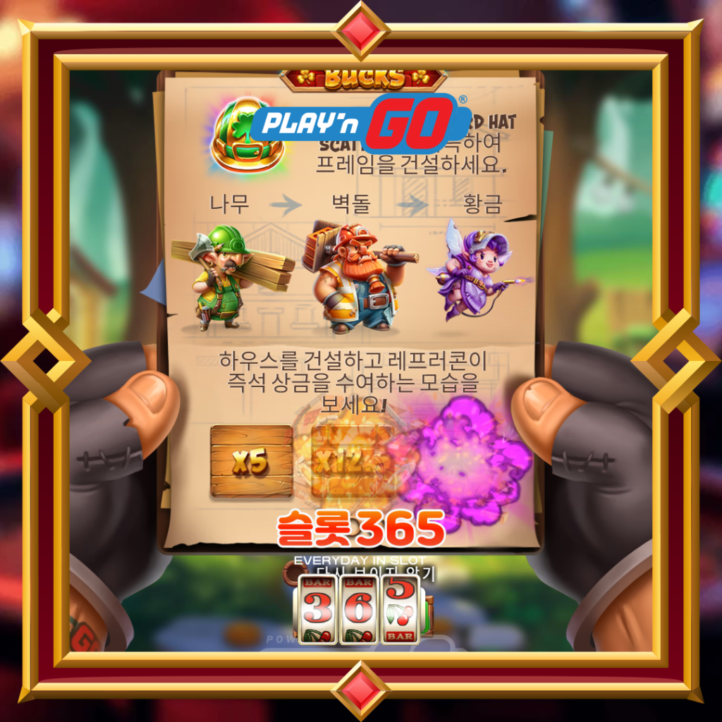 [무료슬롯] “빌드인 벅스” – 플레이엔고(PLAY’n GO)