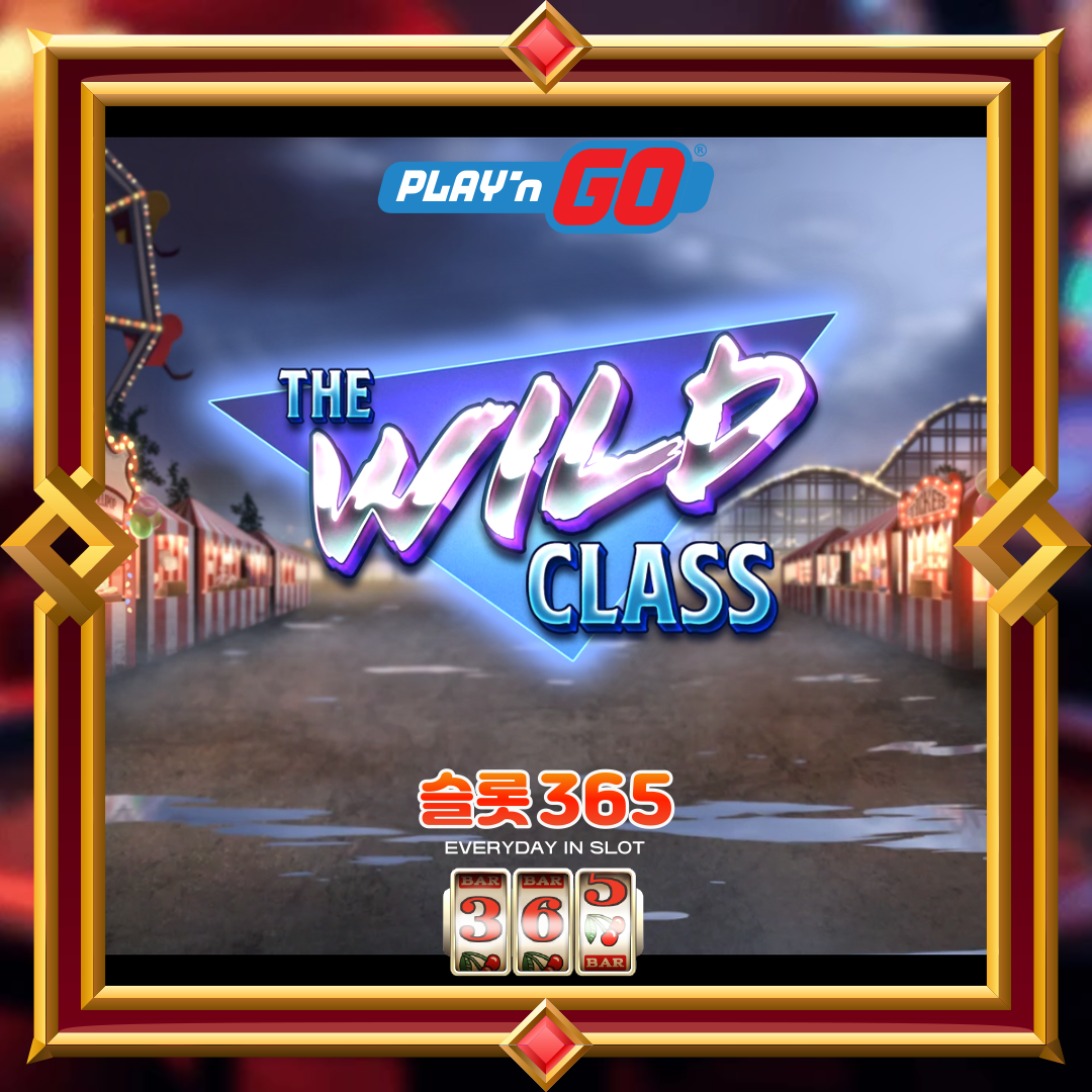 플레이엔고 [와일드 클래스]