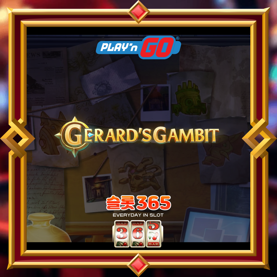 플레이엔고 [제라드 갬빗]