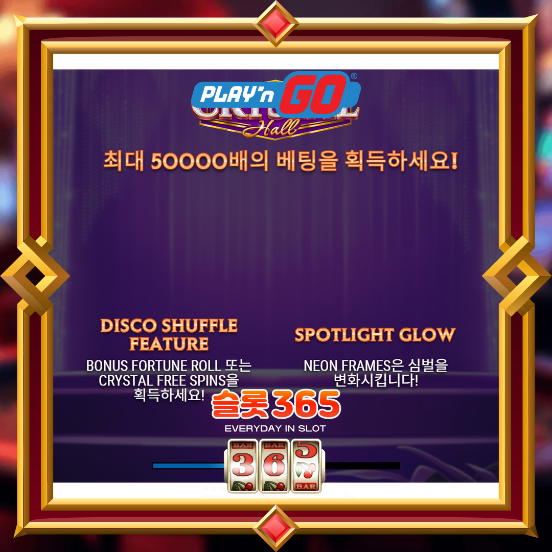 플레이엔고 [크리스탈 홀]