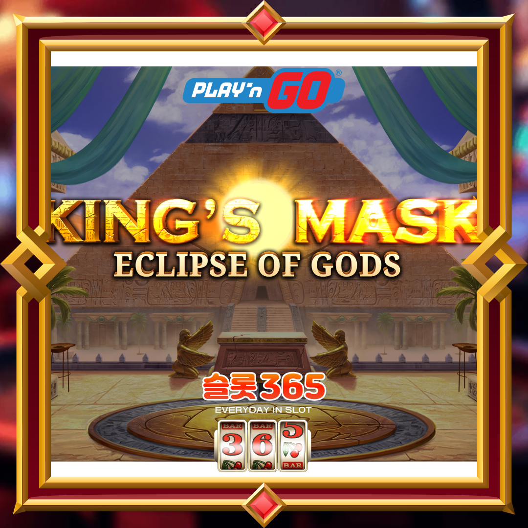 플레이엔고 [킹스 마스크 이클립스 오브 갓즈]