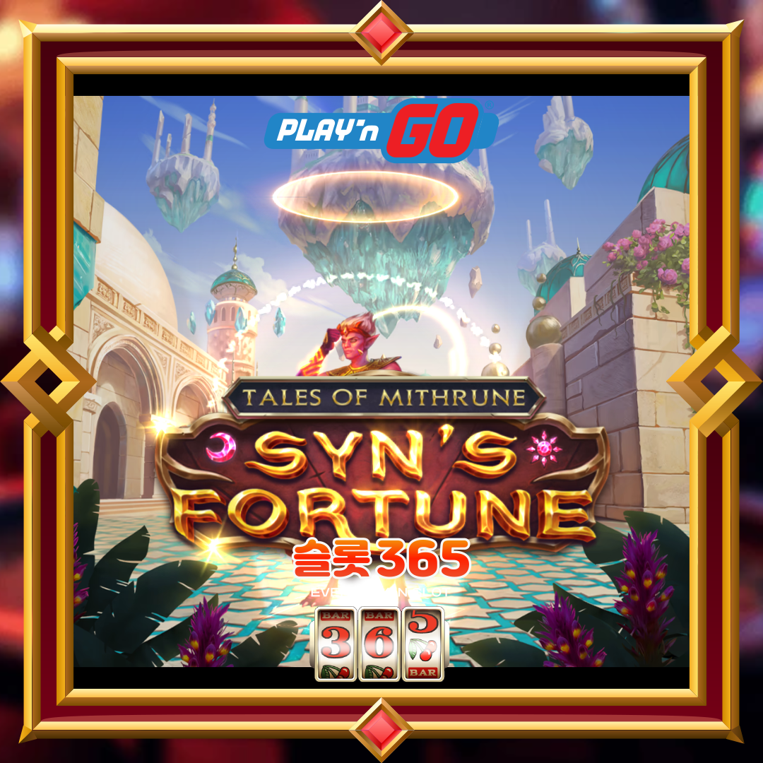 플레이엔고 [탈레스 오브 미트루네 신스 포춘]