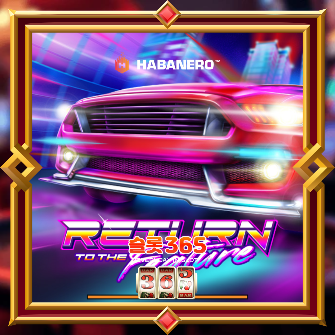 하바네로슬롯 [리턴 투 더 피쳐 ]