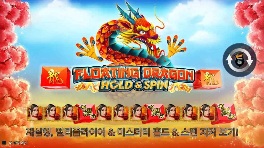 Floting Dragon Hold & Spin