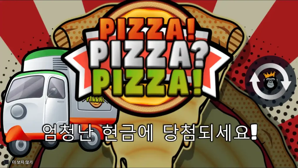 PIZZA! PIZZA? PIZZA!