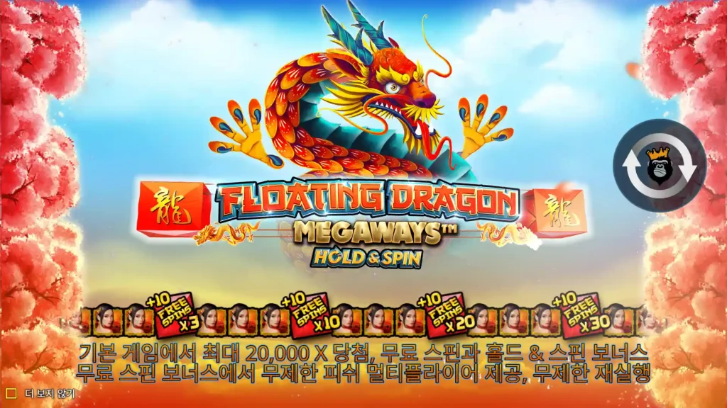 Floating Dragon Megaways