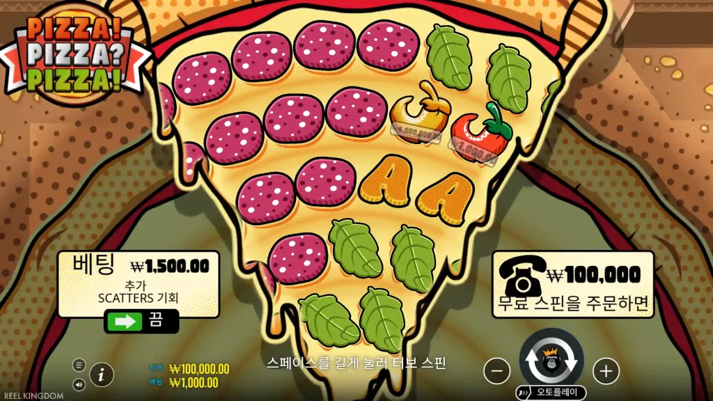 PIZZA! PIZZA? PIZZA!