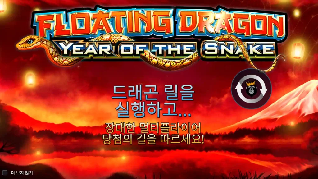 Floating Dragon Year of the Snake
