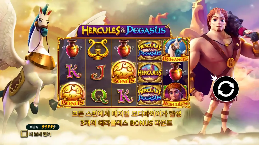 Hercules & Pegasus