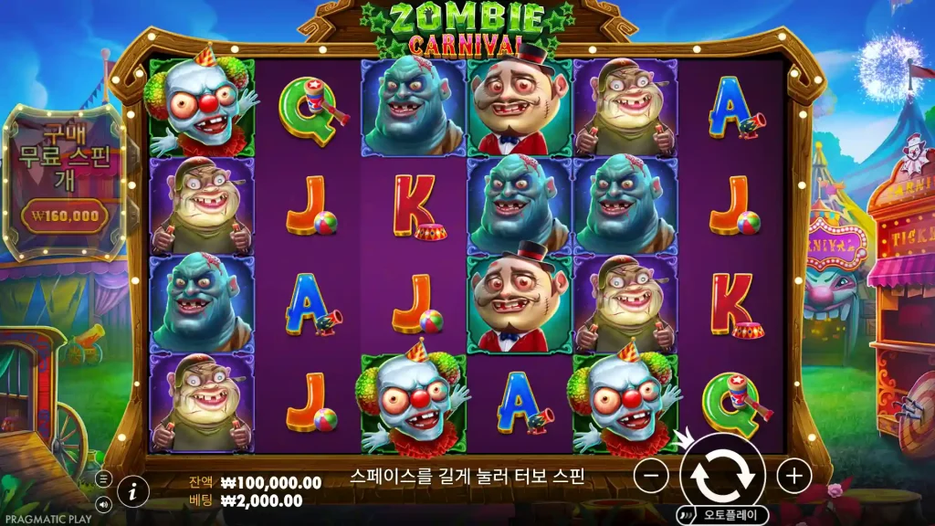 Zombie Carnival