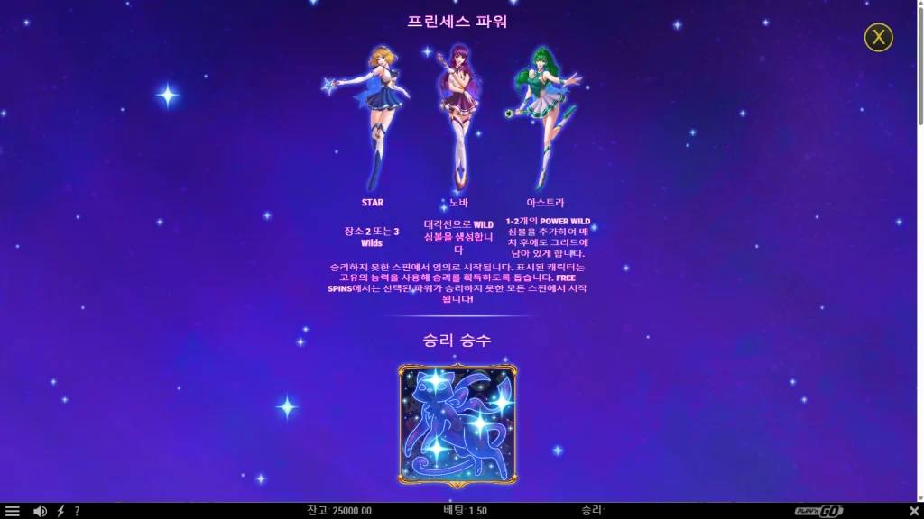 Moon Princess Stargazing