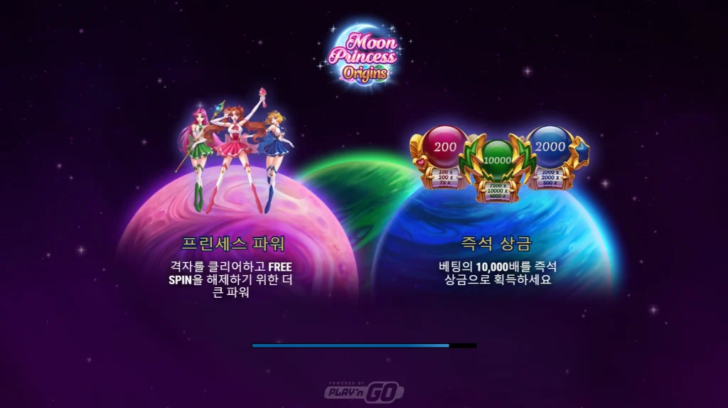 Moon Princess Origins