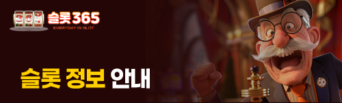 슬롯사이트 슬롯 정보 안내 콘텐츠 배너 이미지