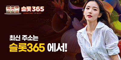 슬롯사이트 최신 주소 안내 배너