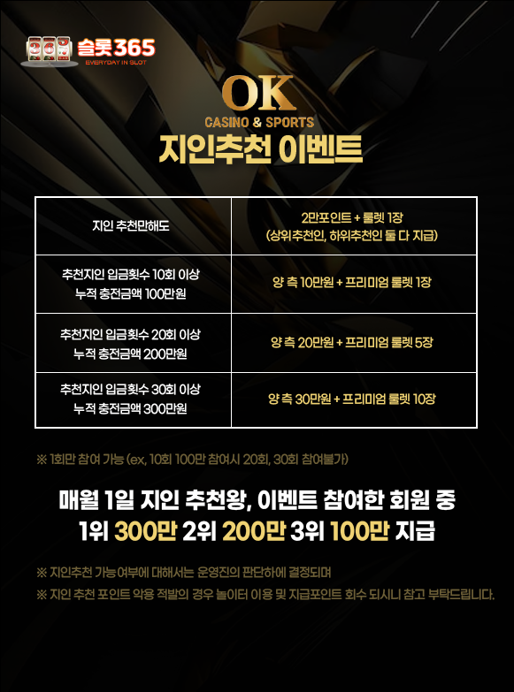 오케이슬롯 지인추천 이벤트 보상 안내 이미지