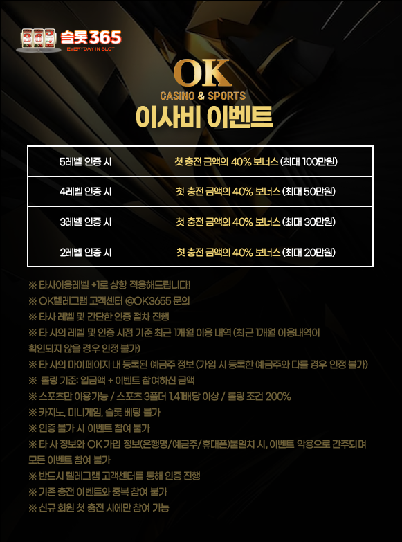 오케이슬롯 이사비 이벤트 첫충 보너스 안내 이미지