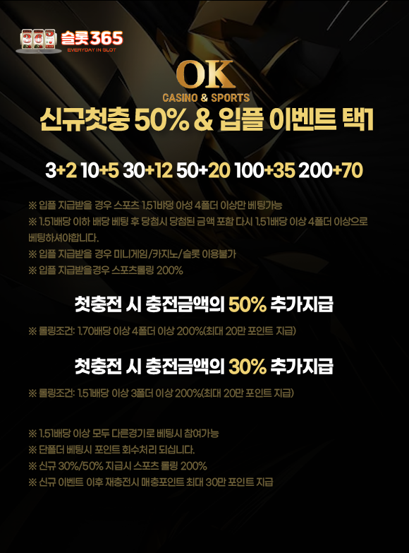 오케이슬롯 신규 첫충 50% 및 입플 이벤트 배너
