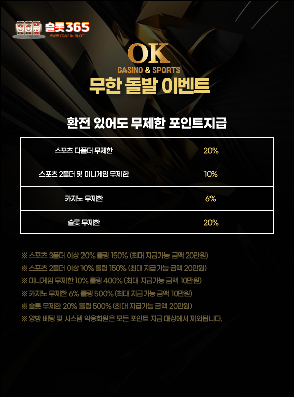 오케이슬롯 무한 돌발 이벤트 보너스 안내 이미지