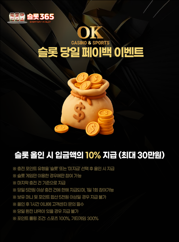 오케이슬롯 지인추천 이벤트 보상 안내 이미지