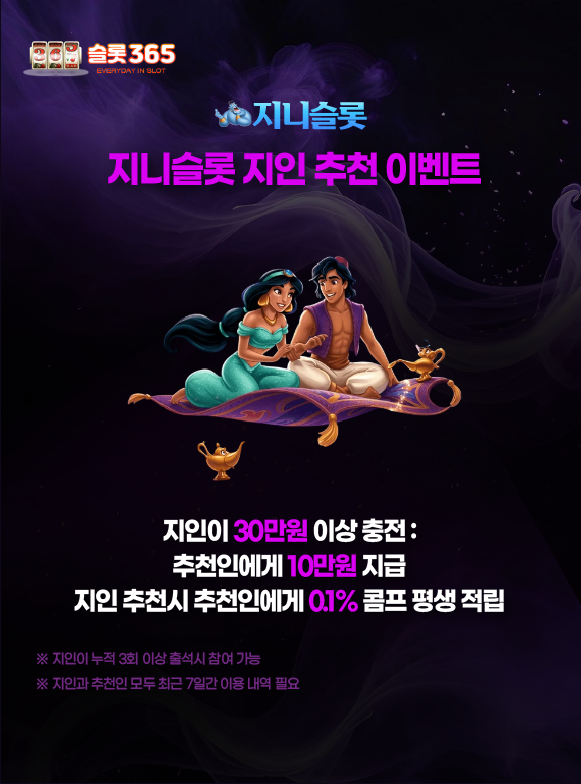 지니슬롯 지인 추천 이벤트 추천인 보너스 콤프 적립 안내