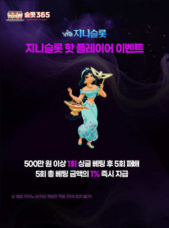 지니슬롯 핫 플레이어 베팅 보너스 이벤트 이미지