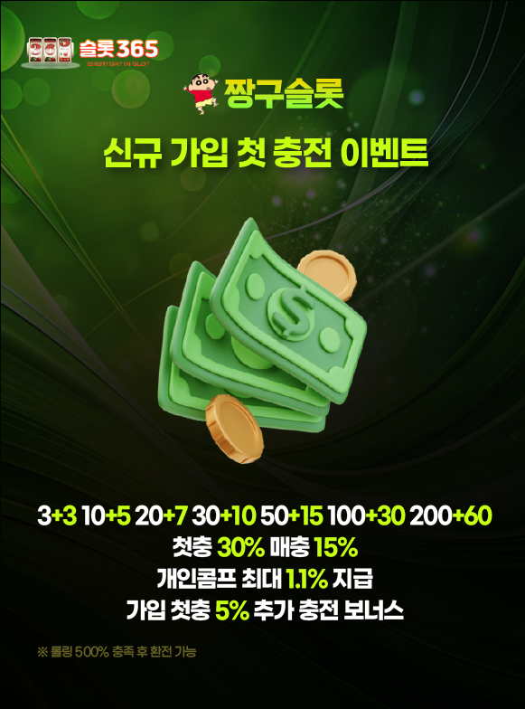 짱구슬롯 신규 가입 첫 충전 보너스 이벤트 이미지