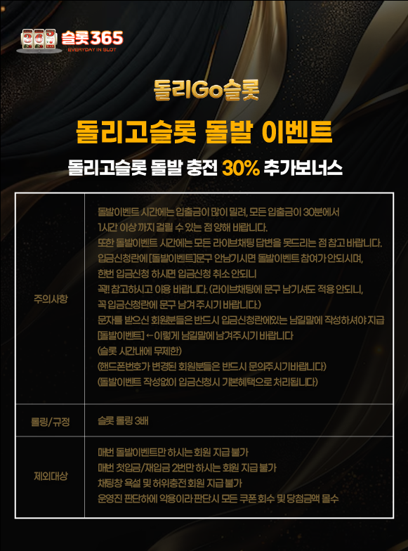 돌리고슬롯 돌발 이벤트 이미지