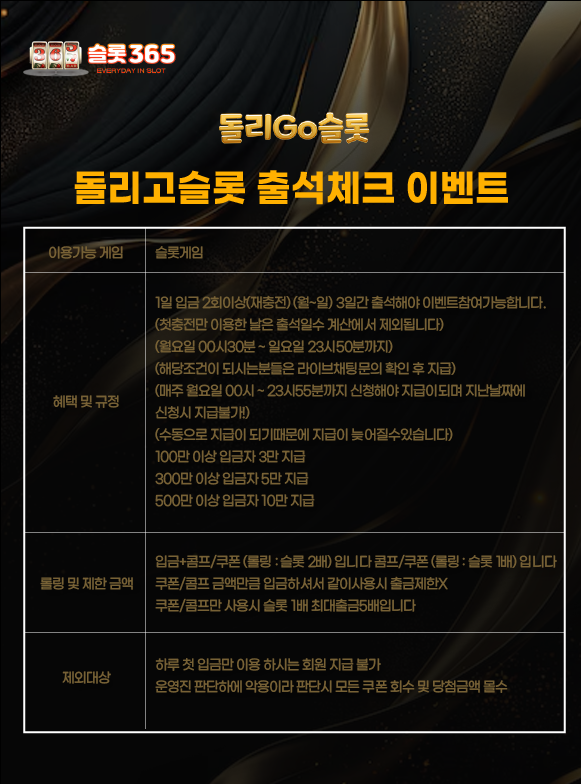 돌리고슬롯 출석체크 이벤트 이미지