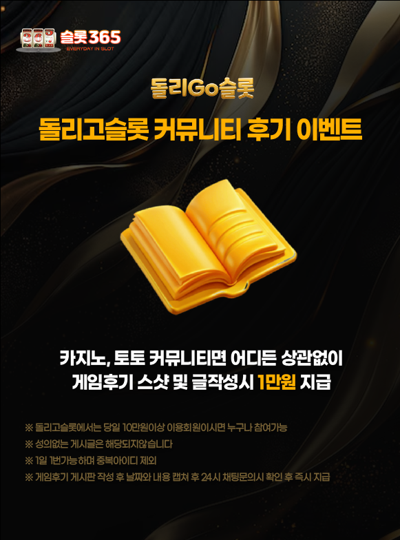 돌리고슬롯 커뮤니티 후기 이벤트 이미지