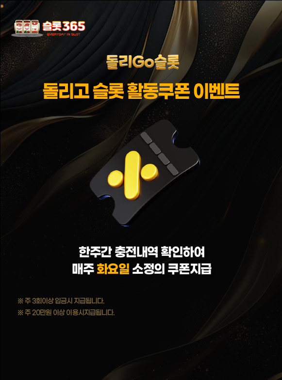 돌리고슬롯 활동쿠폰 이벤트 이미지