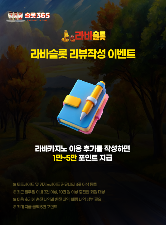 라바슬롯 리뷰작성 이벤트 안내 이미지, 후기 작성 시 1만~5만 포인트 지급