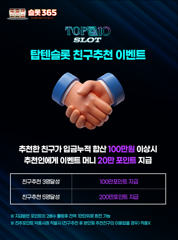 탑텐슬롯 친구추천 이벤트 배너