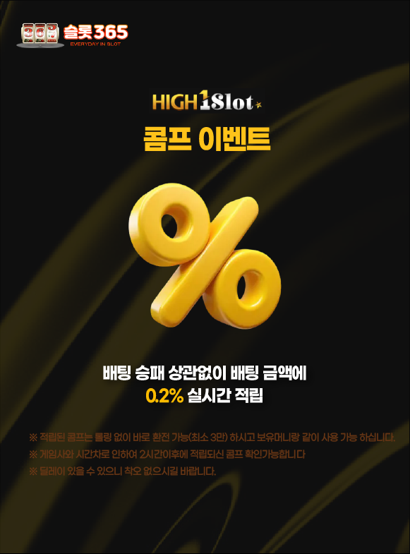 슬롯사이트 하이원슬롯 콤프 적립 이벤트 이미지