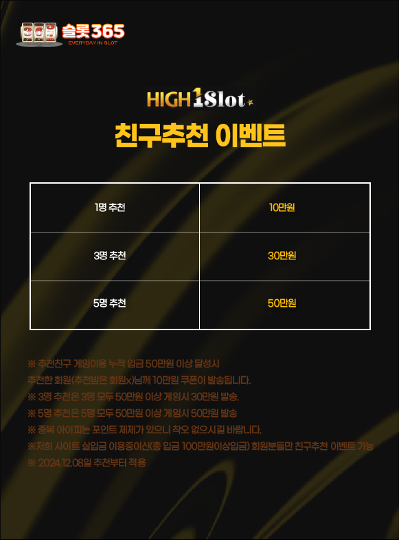 슬롯사이트 하이원슬롯 친구추천 이벤트 안내 이미지